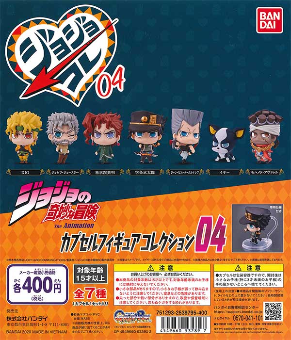 ジョジョの奇妙な冒険 ジョジョコレ 3~4部 30点 ジョジョの奇妙な冒険 カプセルフィギュアコレクション04 （30個