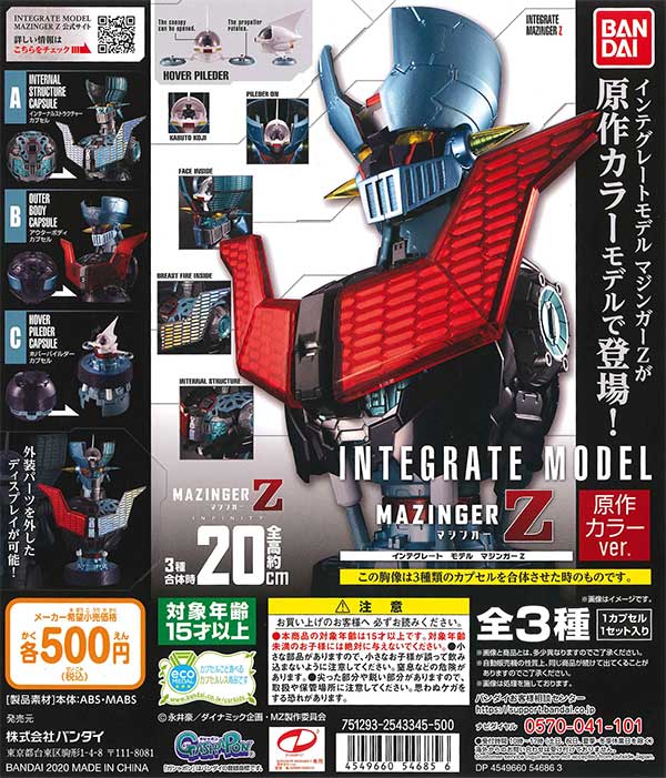 インテグレートモデル マジンガーZ 原作カラーver. （20個入り
