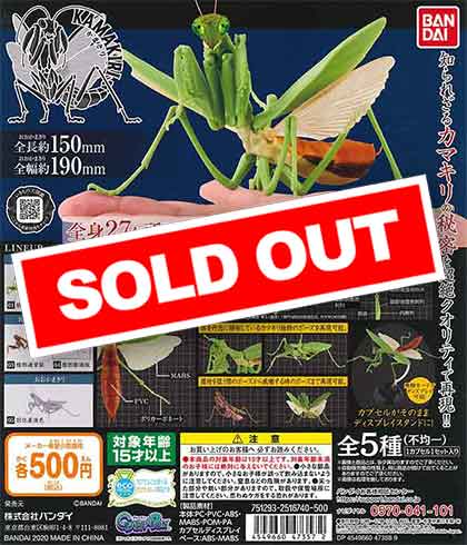 かまきり （20個入り） | ガチャガチャ・カプセルトイ・空カプセル通販