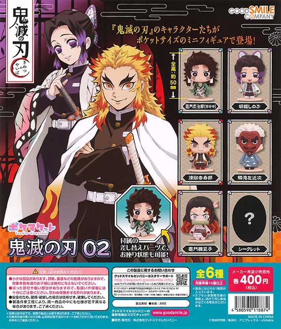 ポケマケット 鬼滅の刃 02 （30個入り） | ガチャガチャ・カプセルトイ