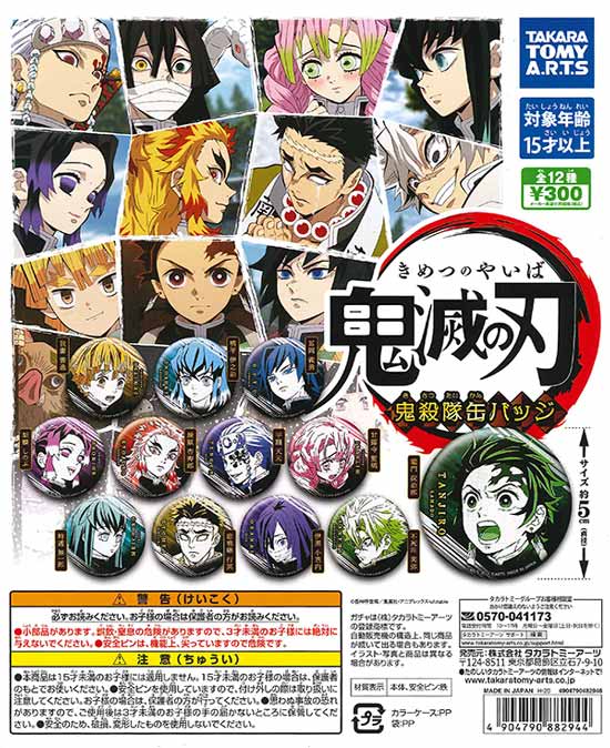 鬼滅の刃 グリッター缶バッジ BOX(10個入)【再販】 | 鬼滅の刃