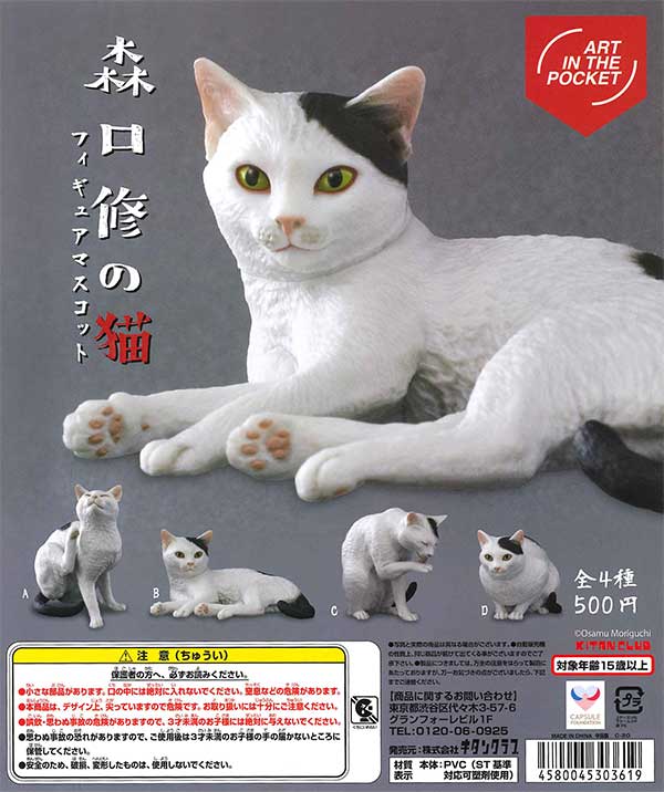 ≪再販≫AIP 森口修の猫 フィギュアマスコット （30個入り