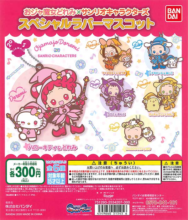 【値下げ交渉可】おジャ魔女どれみ サンリオコラボ セット おジャ魔女どれみ×サンリオキャラクターズ スペシャルコラボ
