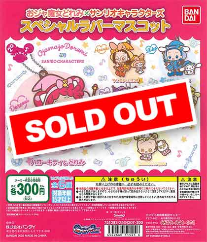 バラ売り専用 ディズニー・サンリオ・その他ガチャガチャ バラ売り⭕️ サンリオキャラクターズ SOFVIMATES クロミ