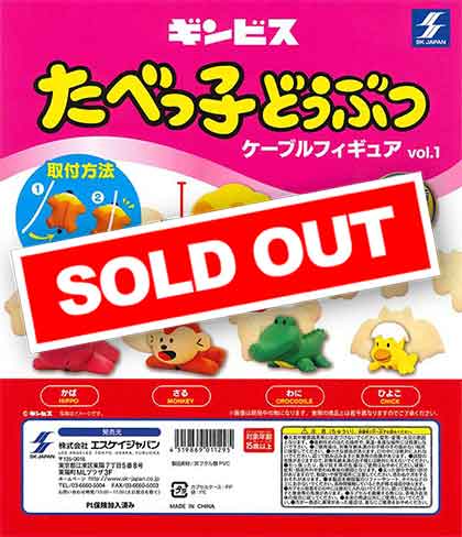 たべっ子どうぶつ ケーブルフィギュア vol.1 （40個入り