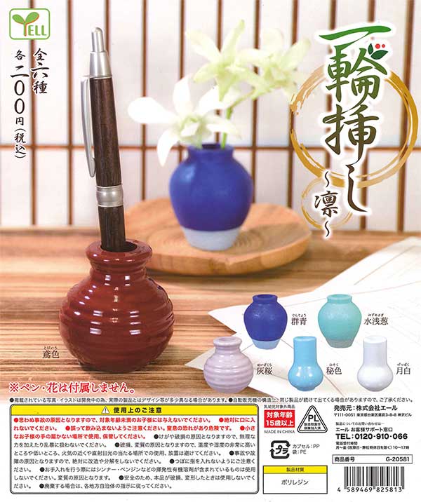 一輪挿し～凛～ （50個入り） | カプセルトイ・カプセルトイ自販機・空