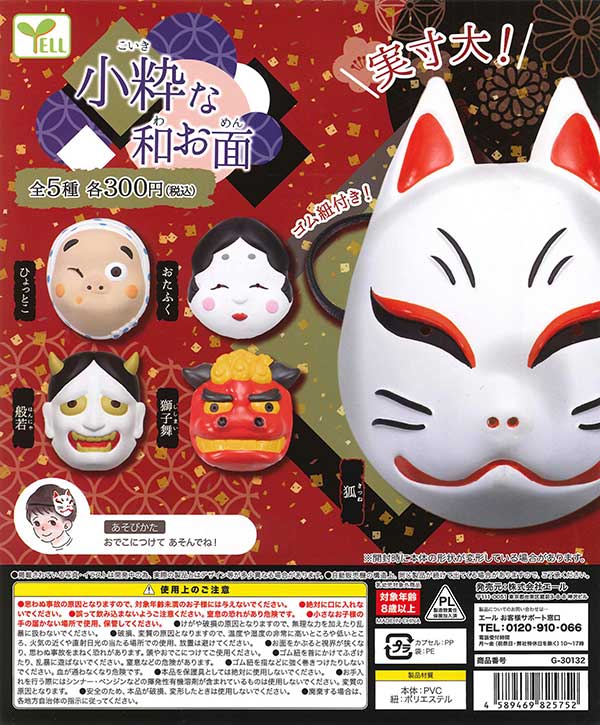 お面（お面のみです） Amazon | ミニお面 狐面 | 縁日用品 | おもちゃ