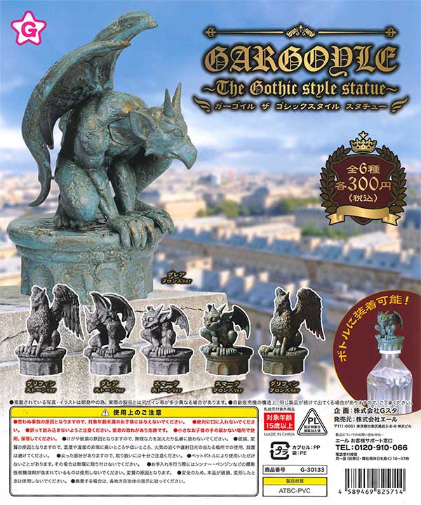 ガーゴイル （40個入り） | ガチャガチャ通販専門【あミューズ】