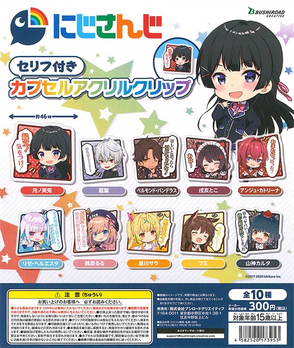 にじさんじ セリフ付きカプセルアクリルクリップ （40個入り