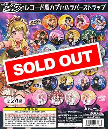 D4DJ レコード風カプセルラバーストラップ （40個入り