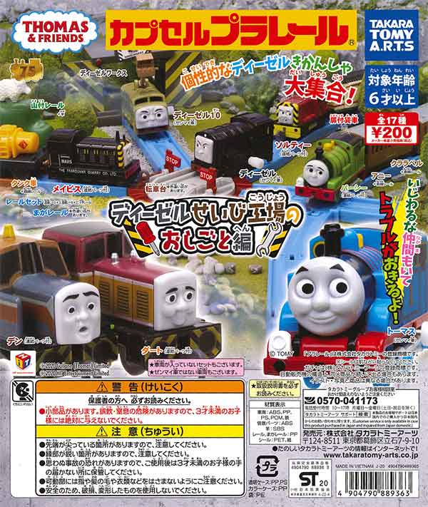 トーマス　プラレールトーマス　トーマスガチャガチャ　木製トーマス　トミカトーマス カプセルプラレール きかんしゃトーマスビルとベンのいたずら大