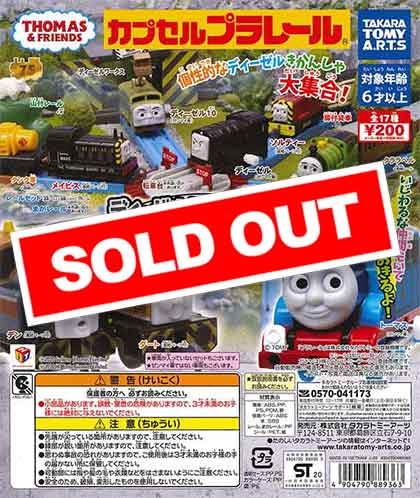 カプセルプラレール きかんしゃトーマス ディーゼルせいび工場の