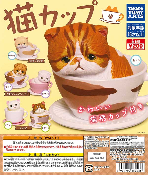 猫カップ （50個入り） | ガチャガチャ通販専門【あミューズ】