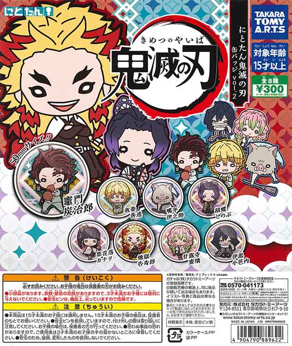 にとたん 鬼滅の刃 缶バッジ Ver.2 （40個入り） | カプセルトイ