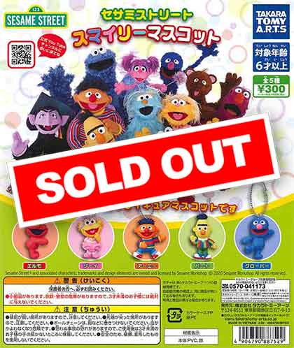 セサミストリート スマイリーマスコット （40個入り） | ガチャガチャ