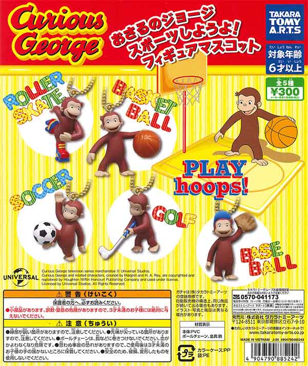 おさるのジョージ　スポーツしようよ！　フィギュアマスコット　野球　ガチャガチャ おさるのジョージ スポーツしようよ！フィギュアマスコット （40個入り