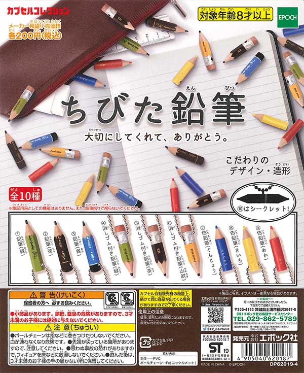再販》ちびた鉛筆 （50個入り） | ガチャガチャ通販専門【あミューズ】