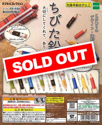 再販》ちびた鉛筆 （50個入り） | ガチャガチャ通販専門【あミューズ】