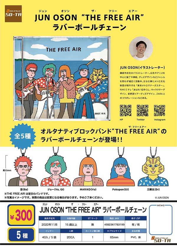 【Z11】JUN OSON "THE FREE AIR"ラバーボールチェーン　（40個入り）【予約商品】
