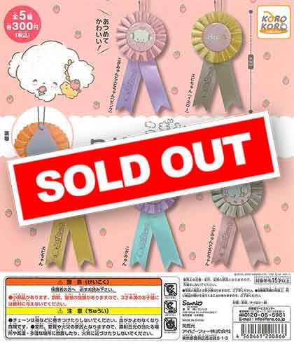 こぎみゅん ロゼットキーチェーン （40個入り） | ガチャガチャ通販