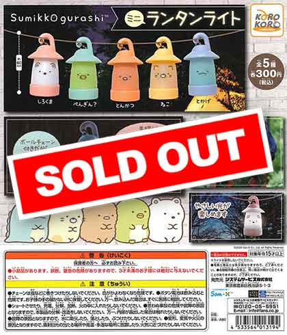 すみっコぐらし - すみっこぐらし★ランタンやおもちゃ★未開封セット 新品未開封】すみっこぐらしキャランタン すみっこぐらし