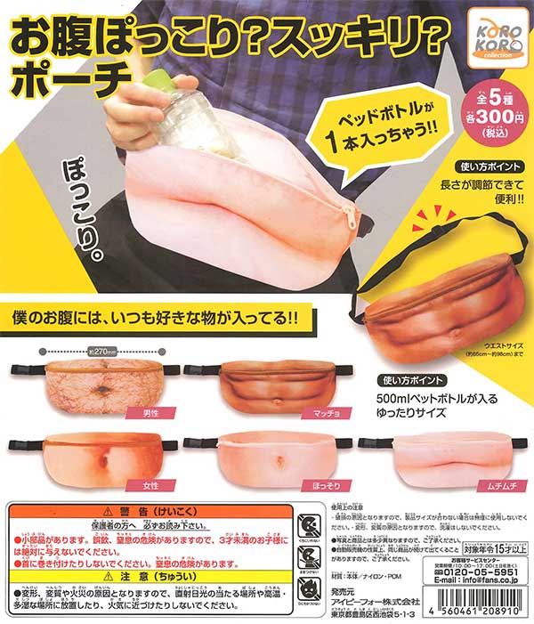 コロコロコレクション お腹ぽっこり？スッキリ？ポーチ （40個入り
