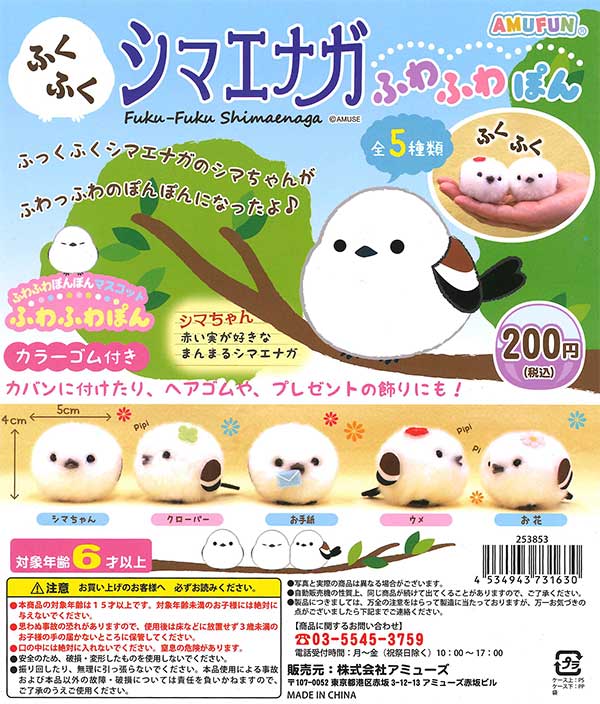 ふくふくシマエナガ ふわふわぽん 【初代】4種セット ふくふくシマエナガ ふわふわぽん 【初代】4種セット ふくふく