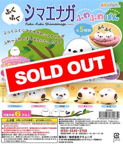 ふくふくシマエナガ ふわふわぽん 【初代】4種セット ≪12月の新商品≫ふくふくシマエナガだいすきふわふわぽん