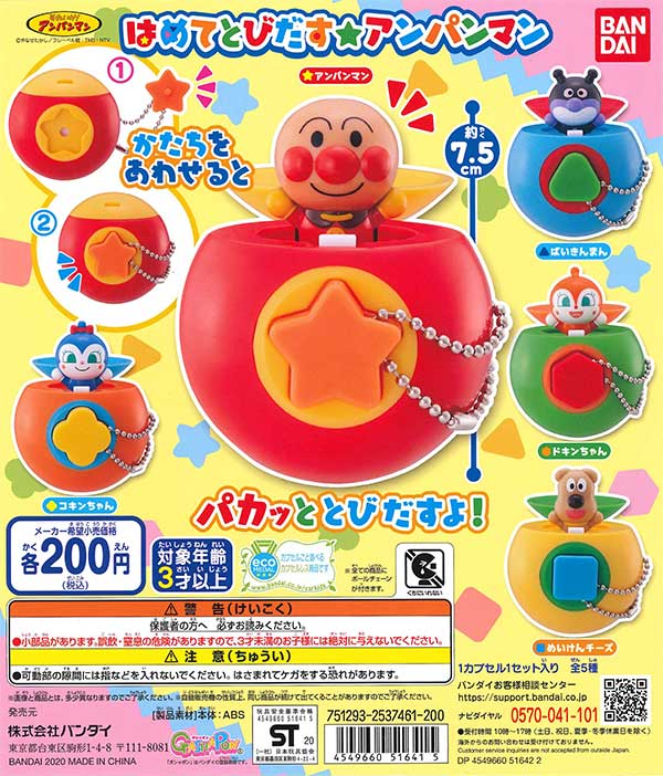 それいけ！アンパンマン はめてとびだす☆アンパンマン（50個入り