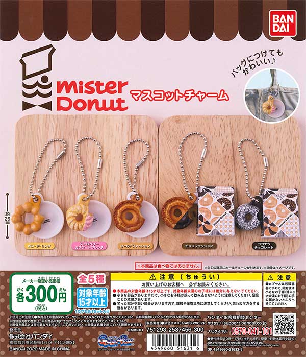 ミスタードーナツ ミスタードーナツ マスコットチャーム （40個入り