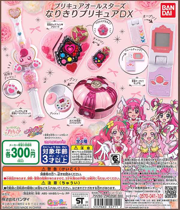 プリキュアオールスターズ なりきりプリキュアDX （40個入り