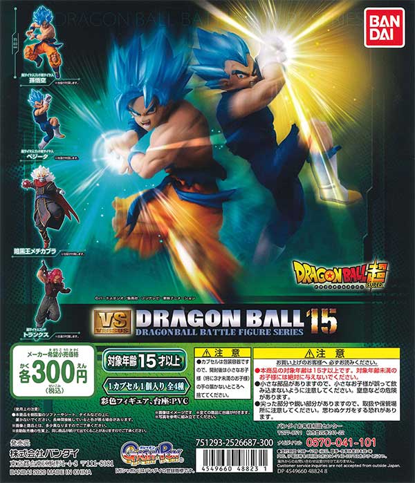ドラゴンボール 追加 ドラゴンボール ガチャガチャ hg vs