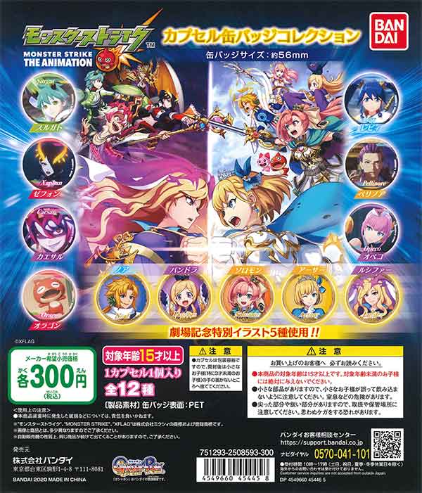 劇場版モンスターストライク カプセル缶バッジコレクション （40個入り