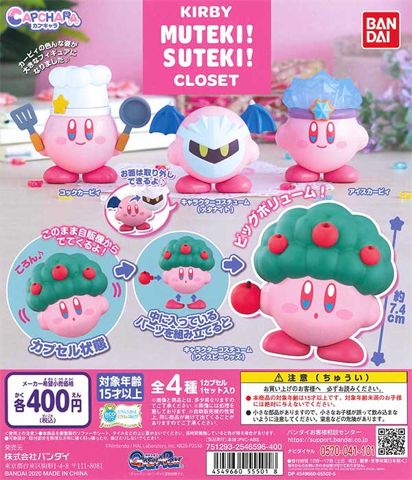 星のカービィカプキャラ KIRBY MUTEKI! SUTEKI! CLOSET （30個入り