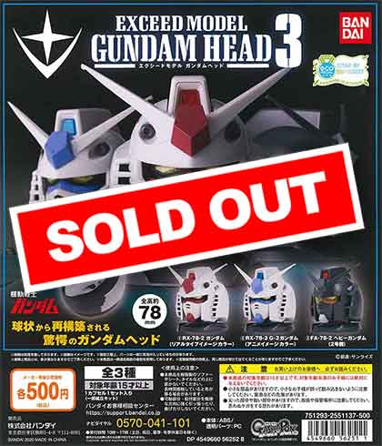 機動戦士ガンダム EXCEED MODEL GUNDAM HEAD ガンダムヘッド/Z