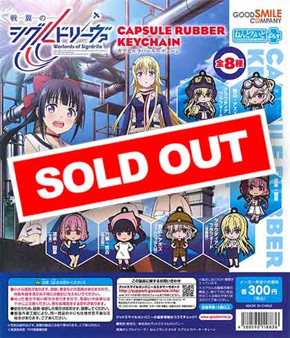 戦翼のシグルドリーヴァ カプセルラバーキーチェーン （40個入り