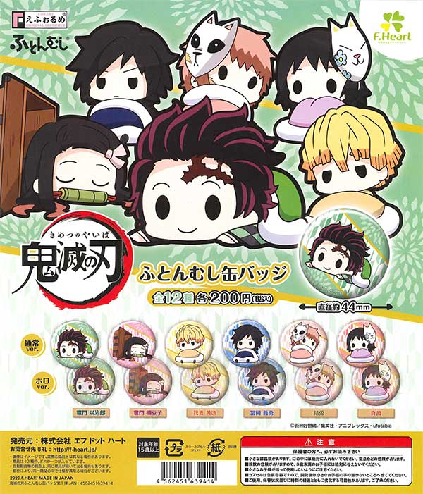 鬼滅の刃 ふとんむし缶バッジ （50個入り） | ガチャガチャ・カプセル