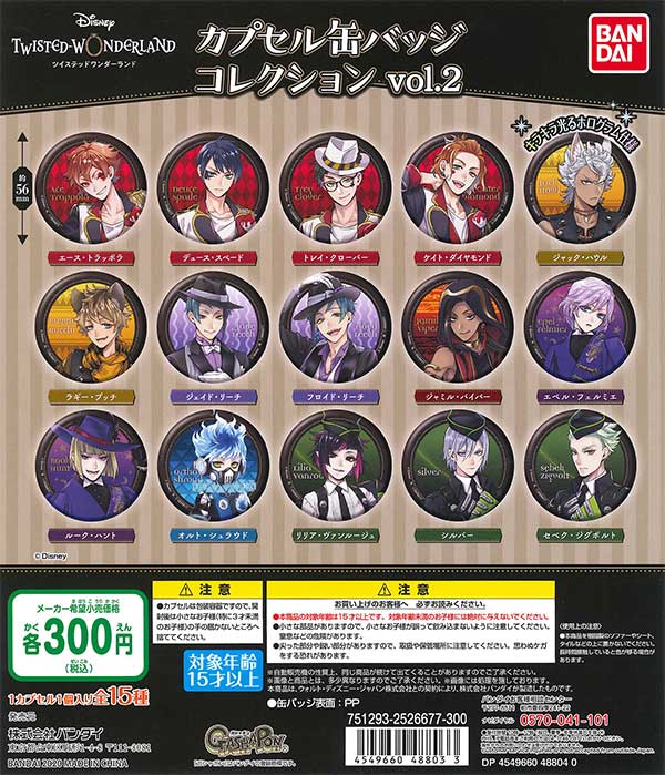 ☆セール品☆ 《再販》ディズニーツイステッドワンダーランドカプセル