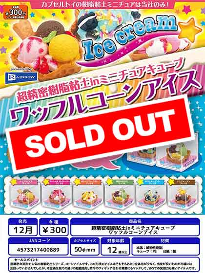 ガチャガチャ　アイス ふわふわアイスクリーム パール付きチャーム（40個入り