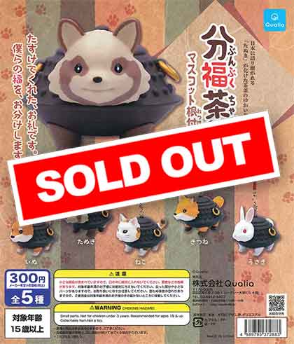 分福茶釜マスコット根付 （40個入り） | ガチャガチャ通販専門【あ