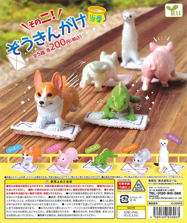 ごむぞう品 ぞうきんがけ当番 その二！ （50個入り） | カプセルトイ・カプセル