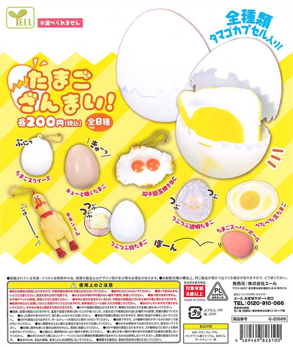 たまござんまい！ （50個入り） | ガチャガチャ・カプセルトイ
