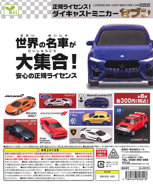 正規ライセンス！ダイキャストミニカー セブン （40個入り