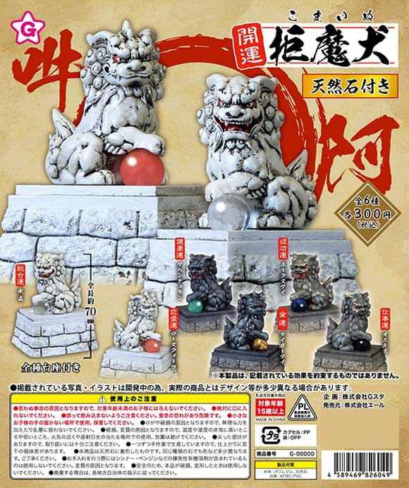 拒魔犬 （40個入り） | ガチャガチャ・カプセルトイ・空カプセル通販