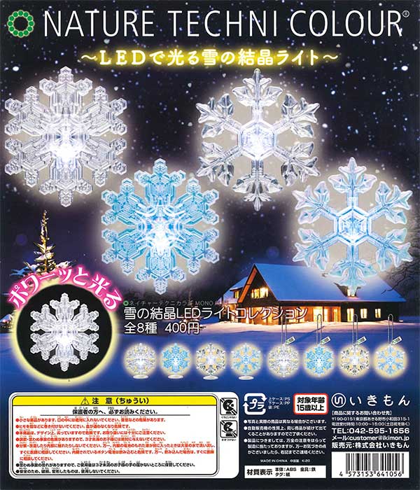 サイエンステクニカラー 雪の結晶LEDライトコレクション （30個