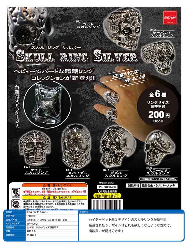 Z12】スカル リング シルバー （50個入り）【予約商品