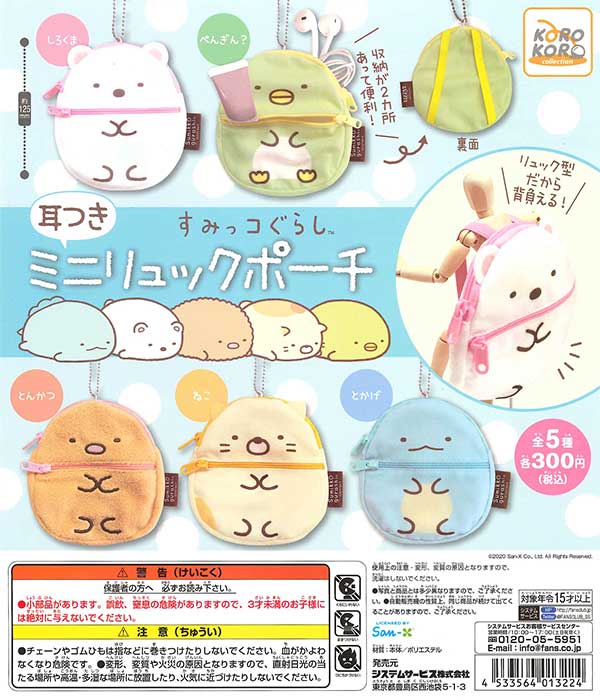 すみっコぐらし すみっコのおきにいり ポップアップショップ 限定