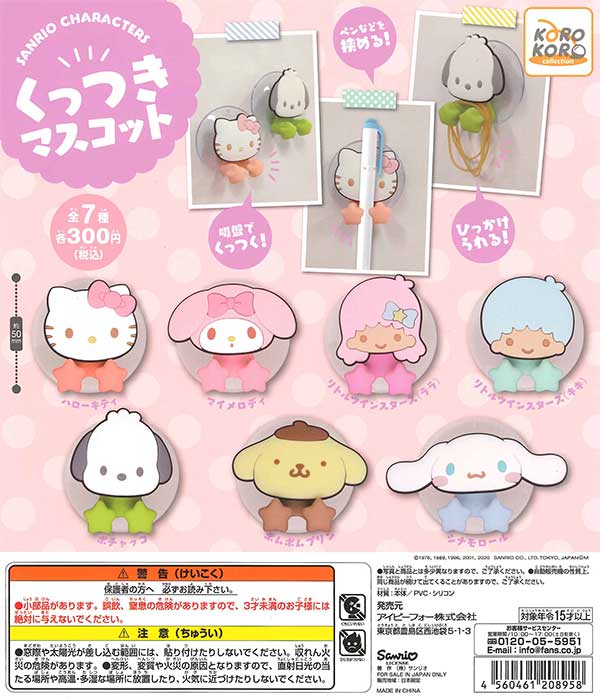 サンリオキャラクターズ くっつきマスコット （40個入り