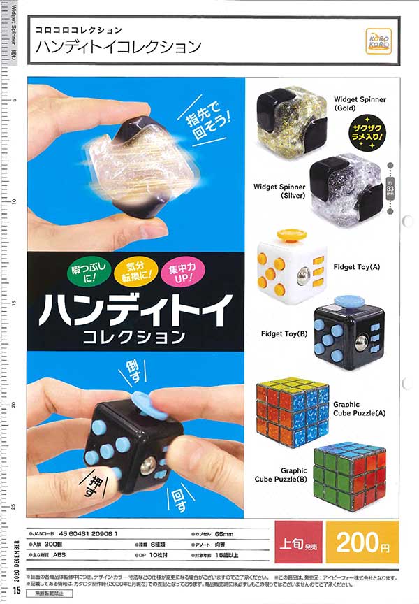 I12】コロコロコレクション ハンディトイコレクション （50個入り