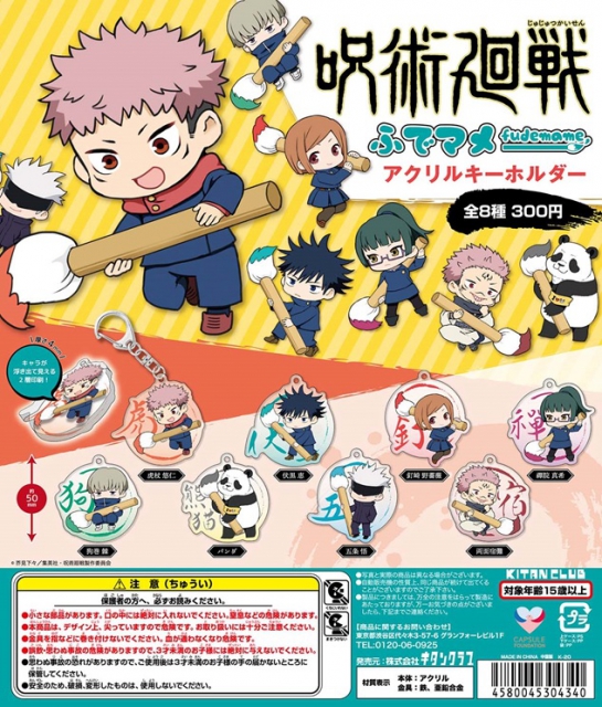 呪術廻戦 - 在庫処分!! 呪術廻戦 ぶちマス アクリルキーホルダー 1個100円 ぶちマス！ 呪術廻戦 アクリルキーホルダー｜商品情報｜タカラ